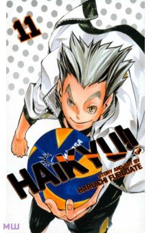 Furudate Haruichi: Haikyu!! Volume 11