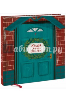 Анастасян Сатеник: Книга моей семьи