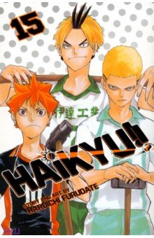 Furudate Haruichi: Haikyu!! Volume 15