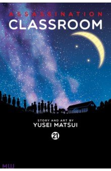Matsui Yusei: Assassination Classroom. Volume 21