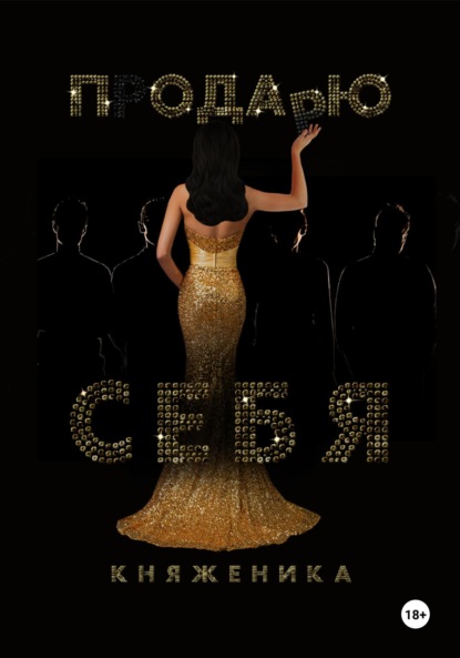 Алламова Муслима: Продаю себя