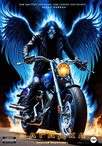 Васильевич Алексей Миронович: Загадка