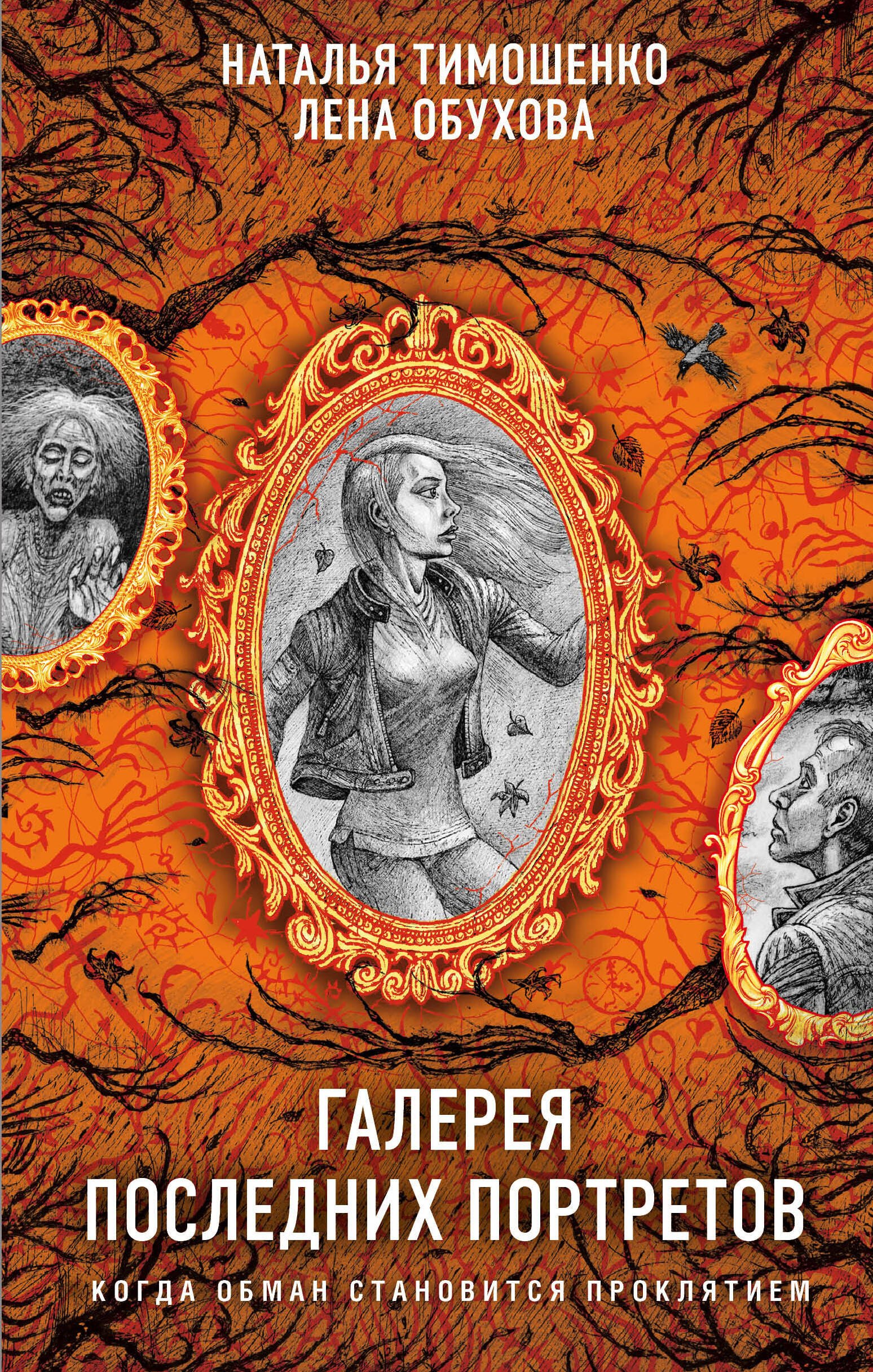 Тимошенко Наталья Николаевна: Галерея последних портретов