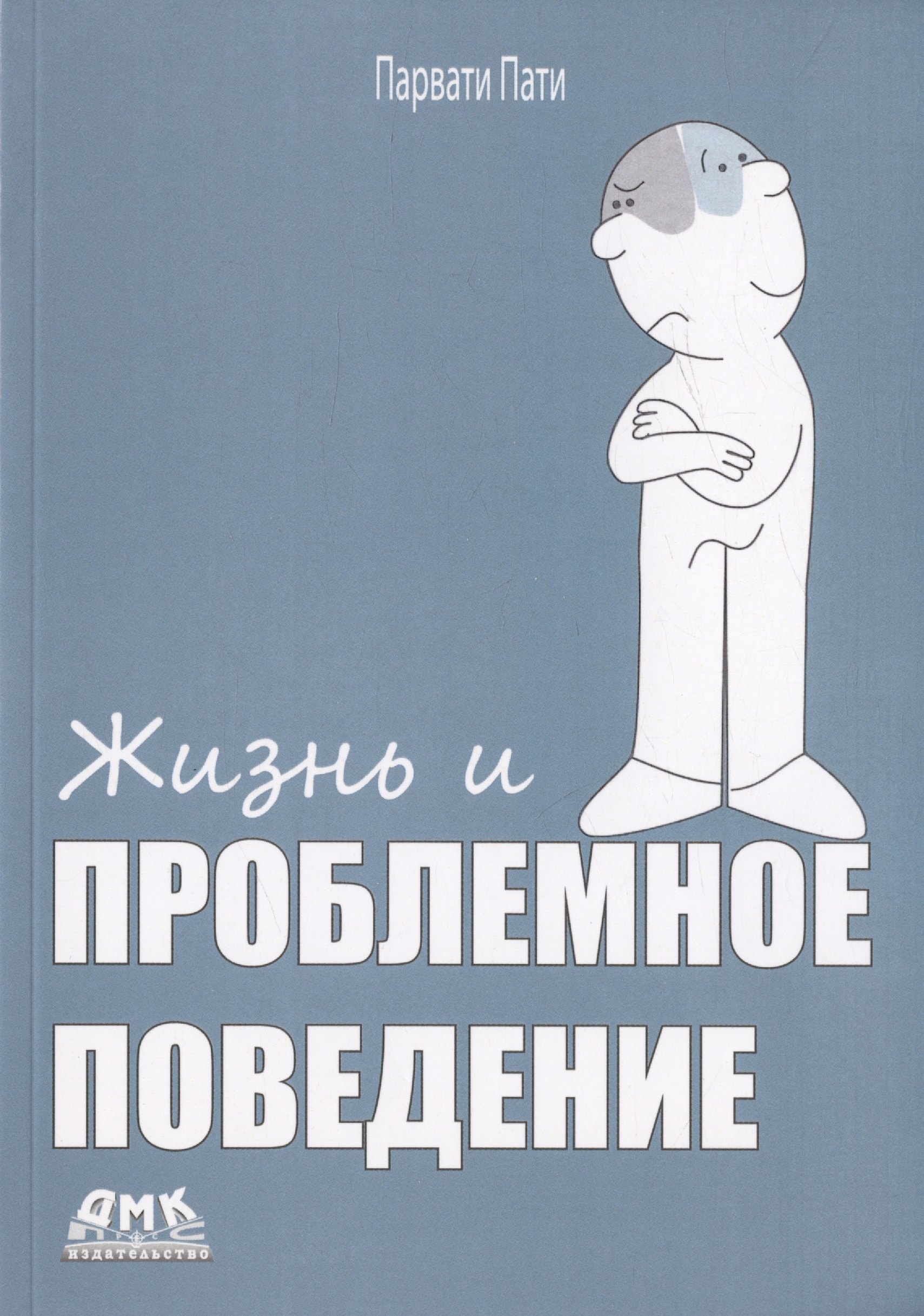 Пати Парвати: Жизнь и проблемное поведение