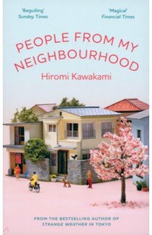 Kawakami Hiromi: People From My Neighbourhood