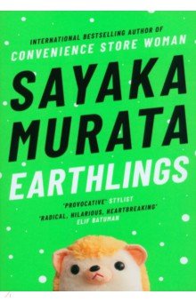 Murata Sayaka: Earthlings