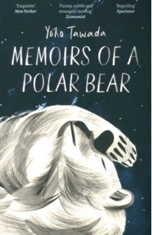 Tawada Yoko: Memoirs of a Polar Bear
