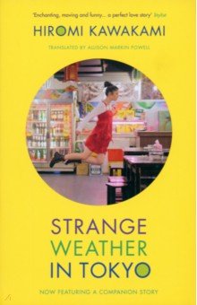 Kawakami Hiromi: Strange Weather in Tokyo