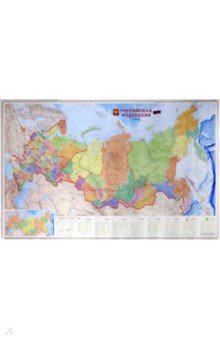 Российская Федерация. Субъекты федерации. В тубусе