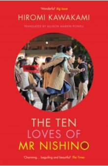 Kawakami Hiromi: The Ten Loves of Mr Nishino