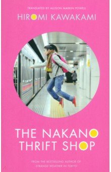 Kawakami Hiromi: The Nakano Thrift Shop