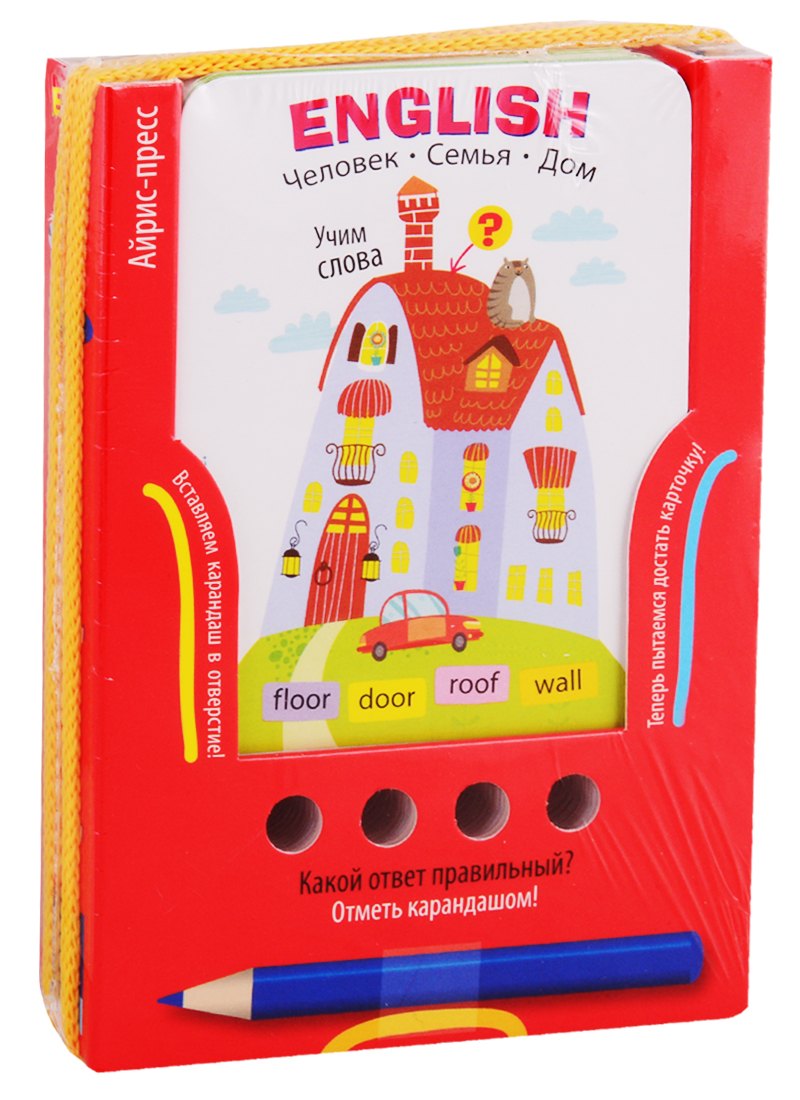 Владимирова А. А.: English. Учим слова. Человек. Семья. Дом. Игра развивающая и обучающая (с карандашом). Для детей от 6 лет