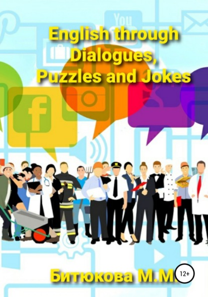 М. М. Битюкова: English through Dialogues, Puzzles and Jokes