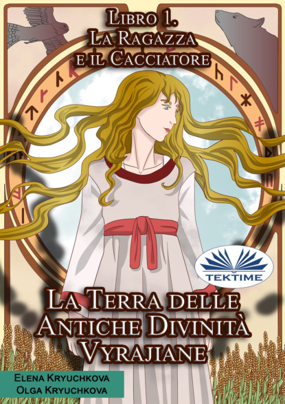 Kryuchkova Olga: La Terra Delle Antiche Divinità Vyrajiane. Libro 1. La Ragazza E Il Cacciatore