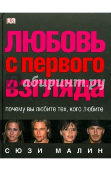Малин Сюзи: Любовь с первого взгляда
