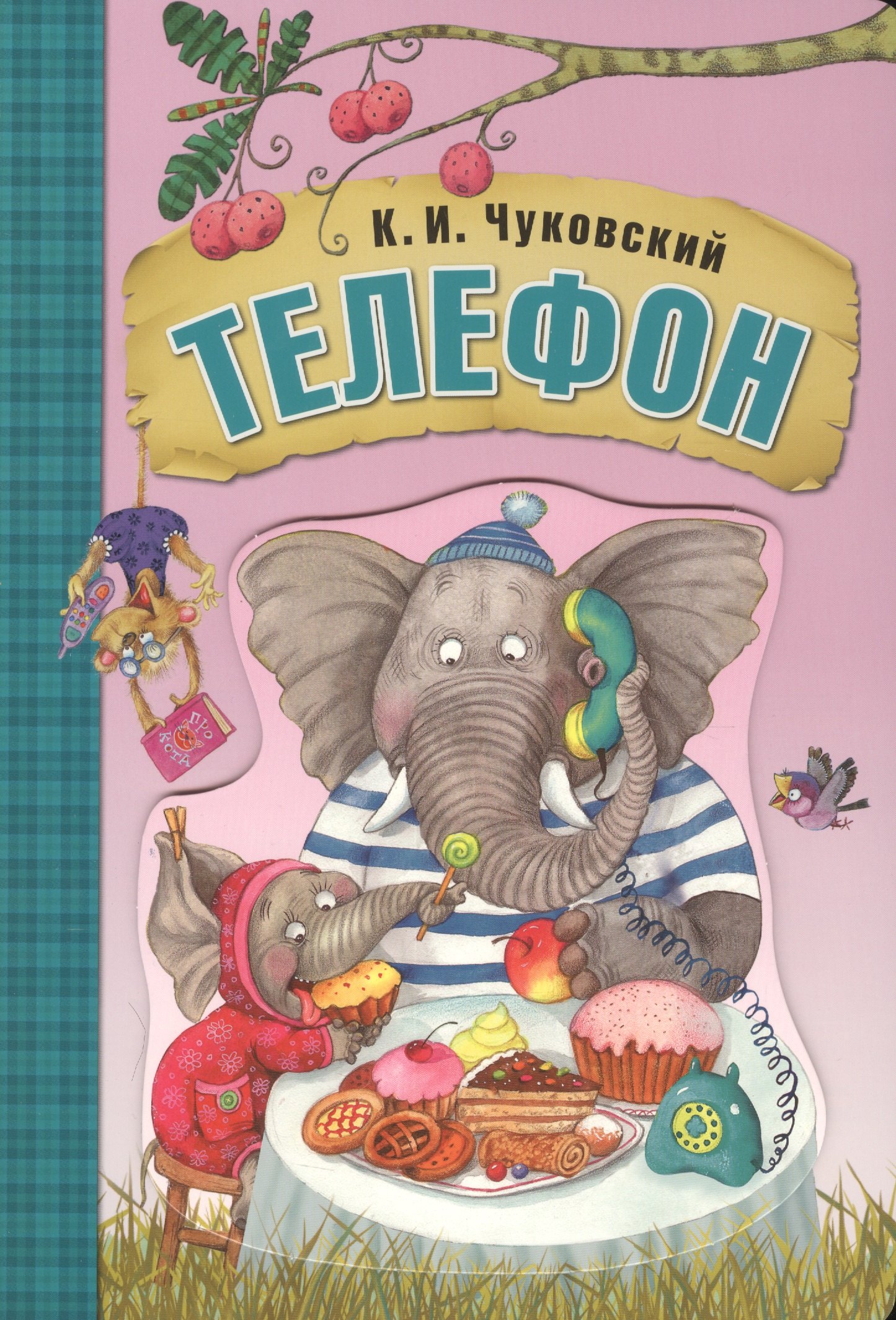 Иванович Чуковский Корней: Телефон (книга на картоне)