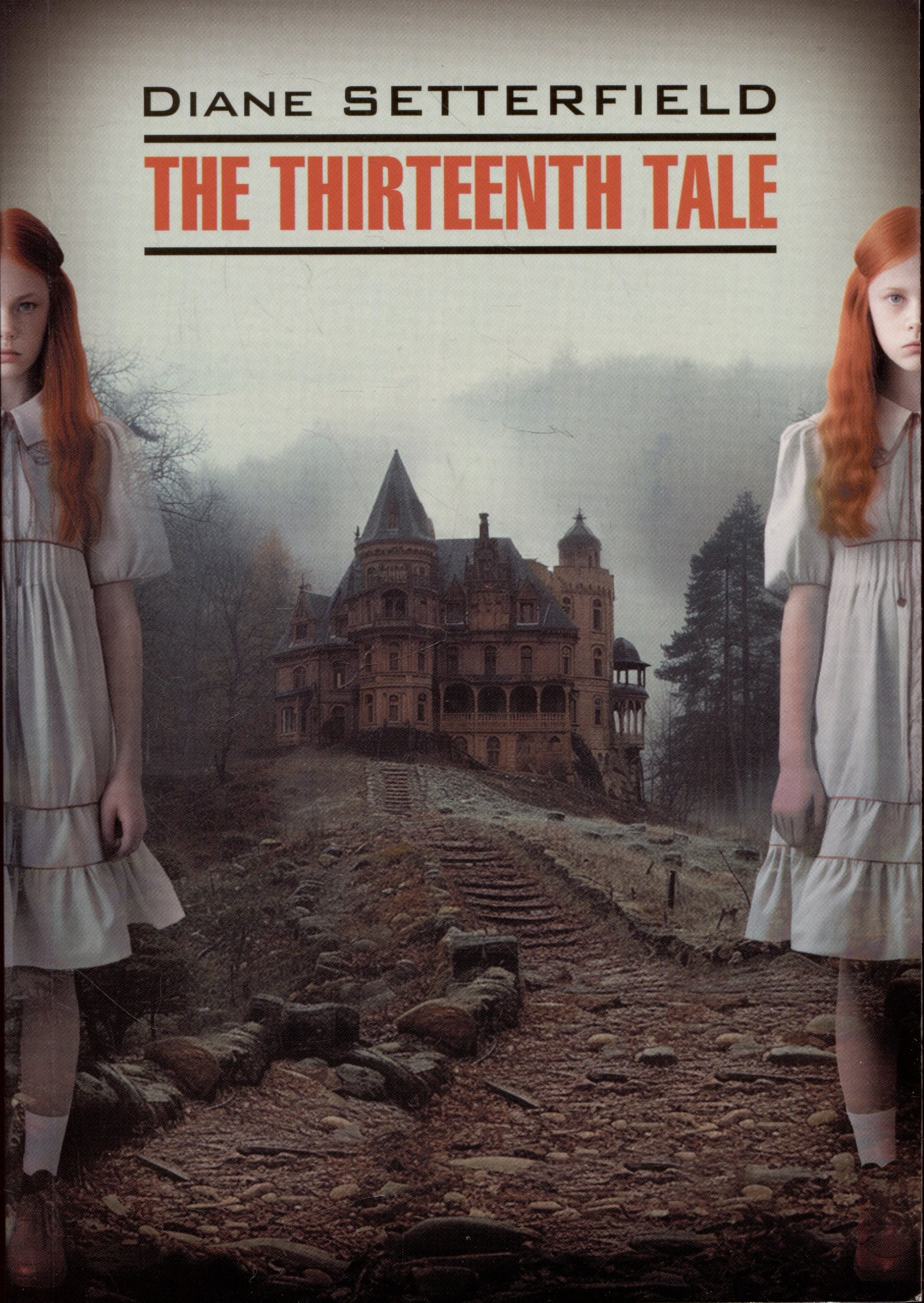 Сеттерфилд Диана: The Thirteenth Tale / Тринадцатая сказка