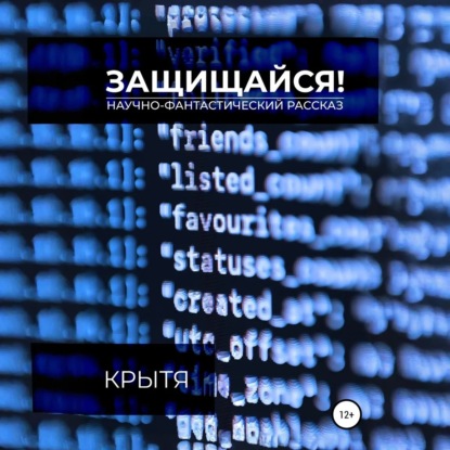 Курочкина Татьяна: Защищайся!