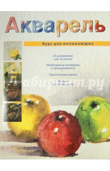 Акварель