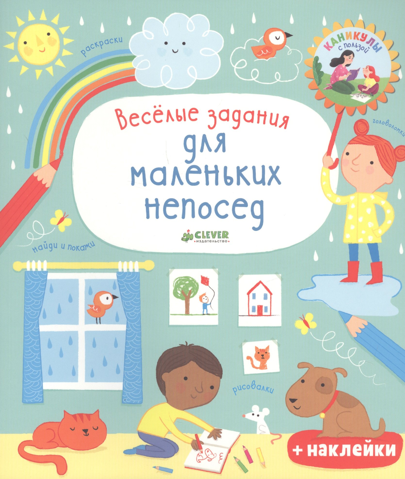 Гилпин Ребекка: Рисуем и ем. Весёлые задания для маленьких непосед