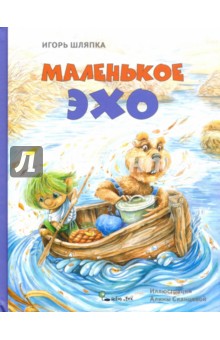 Шляпка Игорь: Маленькое Эхо