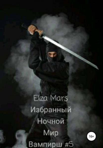 Mars Elza: Избранный