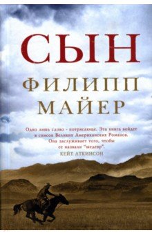 Майер Филипп: Сын