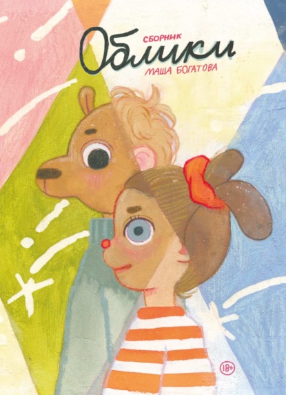 MINAVA Маша Богатова: Облики