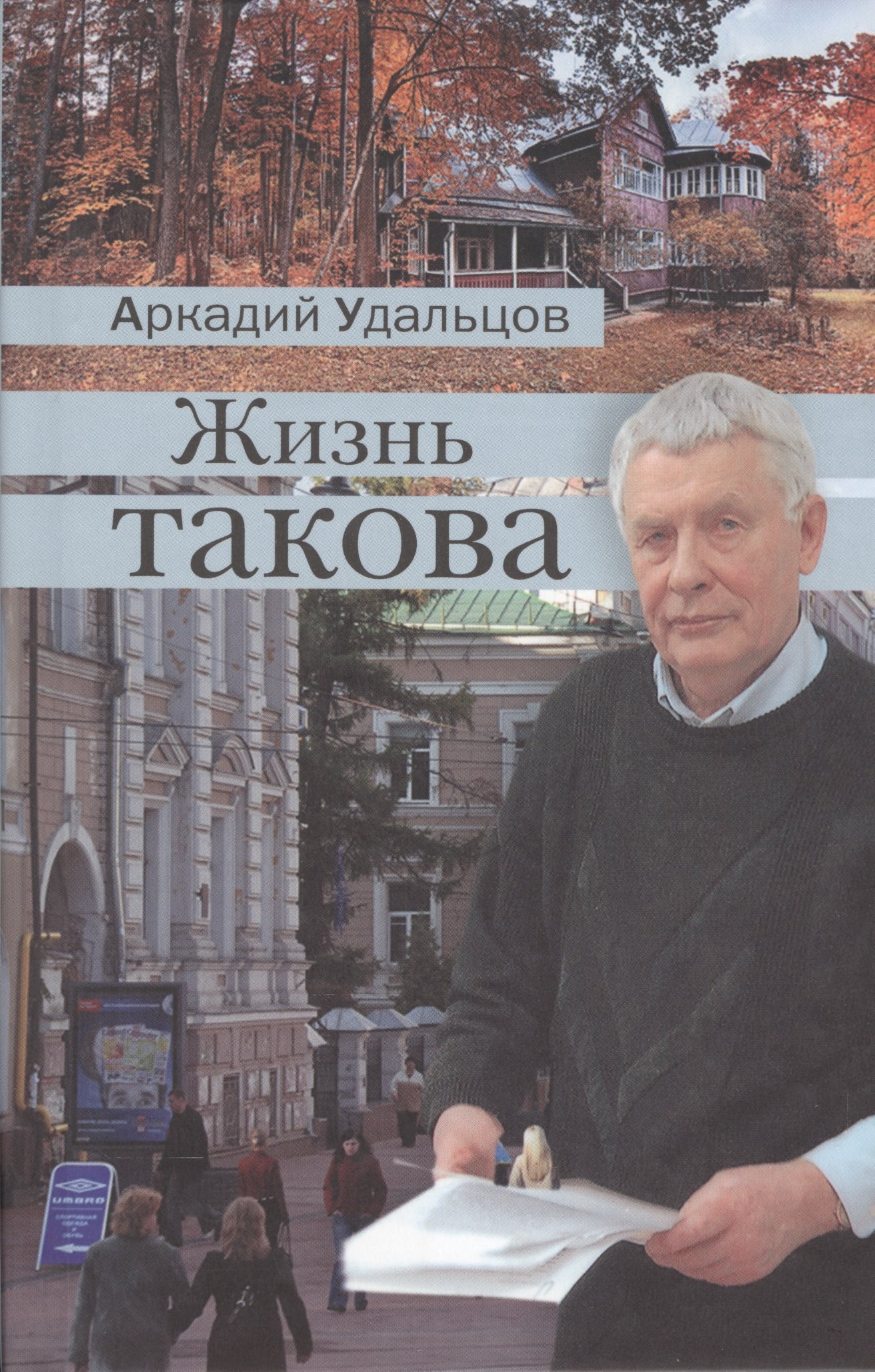 &quot;Жизнь такова&quot;