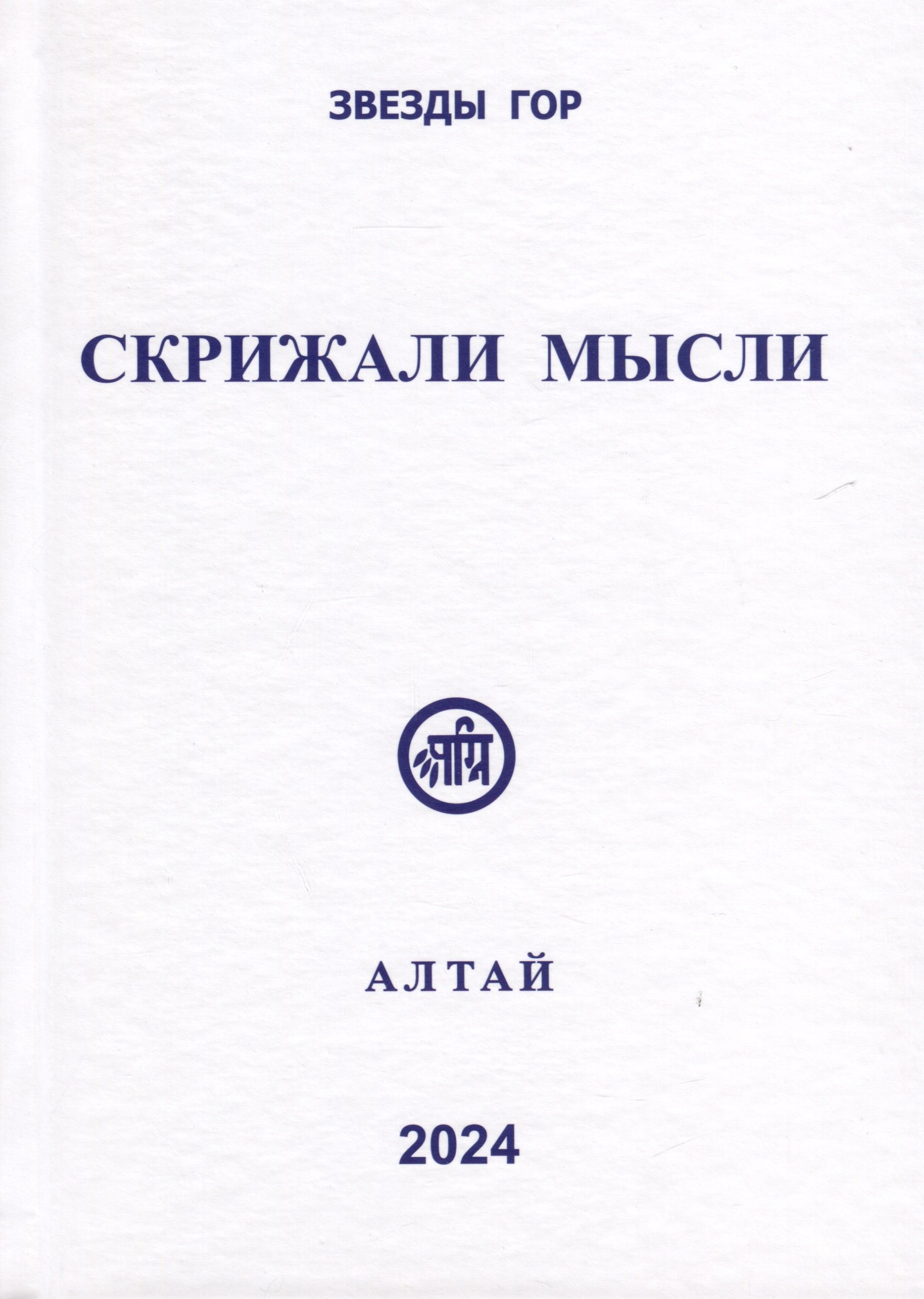 Скрижали мысли. № 13-14