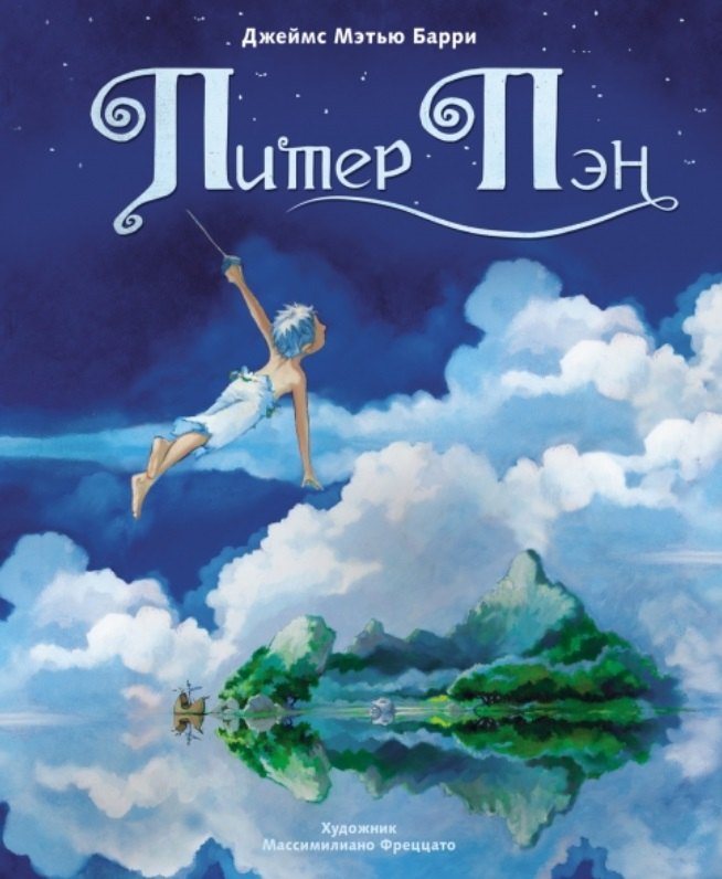 Барри Джеймс Мэтью: Питер Пэн