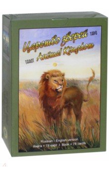 Остин Дин: Таро Царство Зверей (книга + 78 карт)