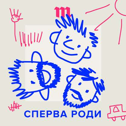 Цыбульский Владимир: «Хочу. Хочу! ХОЧУ!» Дети все время просят что-то купить. Как объяснить им, что пора остановиться? (Спойлер: мы сами не знаем!)