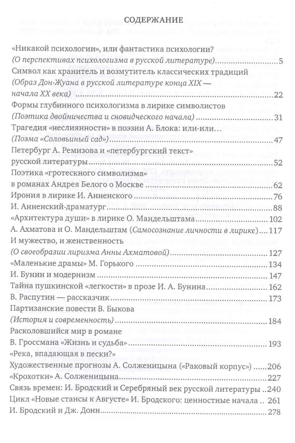 Андреевна Колобаева Лидия: От А. Блока до И. Бродского. О русской литературе ХХ века