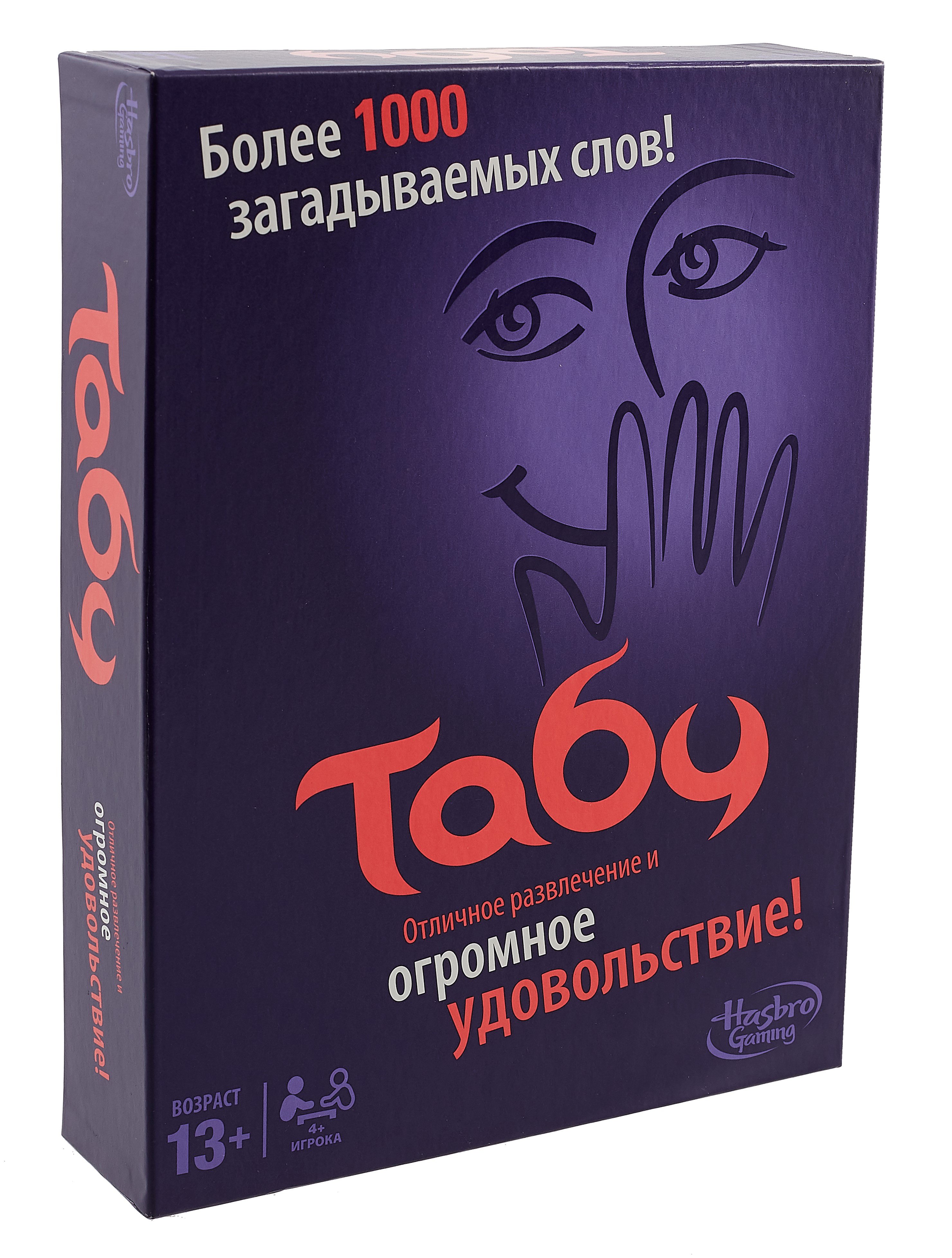 GAMES: ИГР Игра настольная HASBRO Табу A46261210