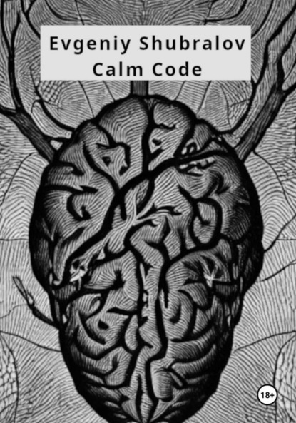 Shubralov Evgeniy: Calm Code