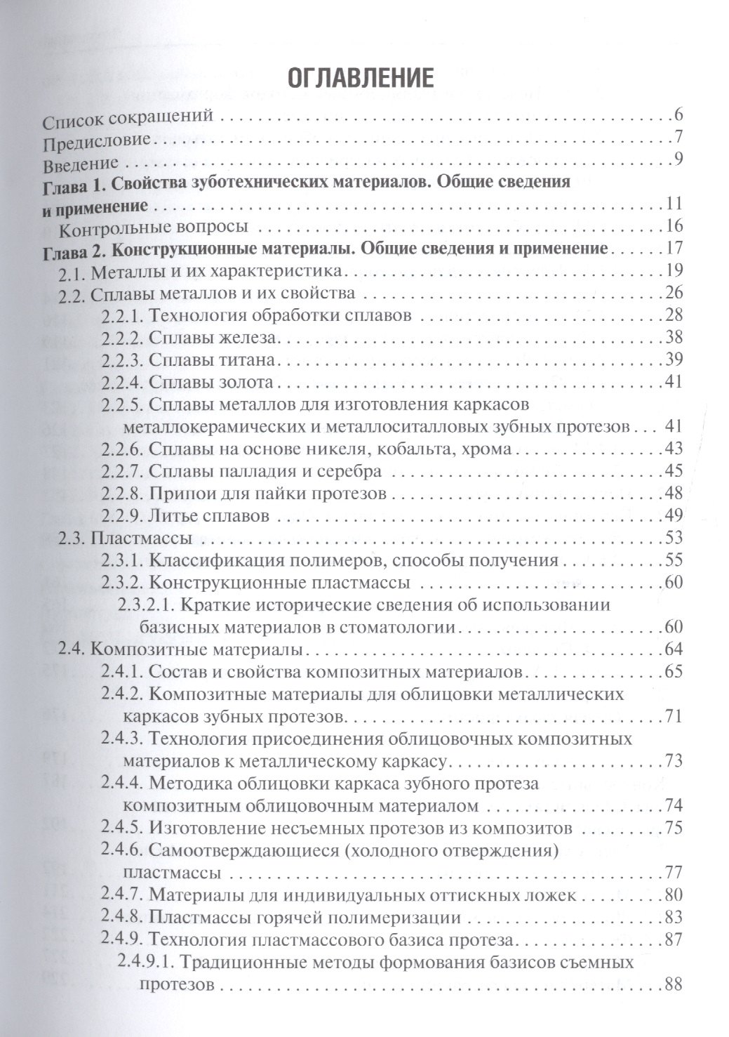 Иманшапиевич Абдурахманов Ахмед: Ортопедическая стоматология