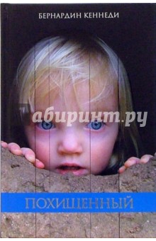 Кеннеди Бернардин: Похищенный