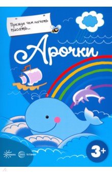 Прежде, чем начать писать... Арочки