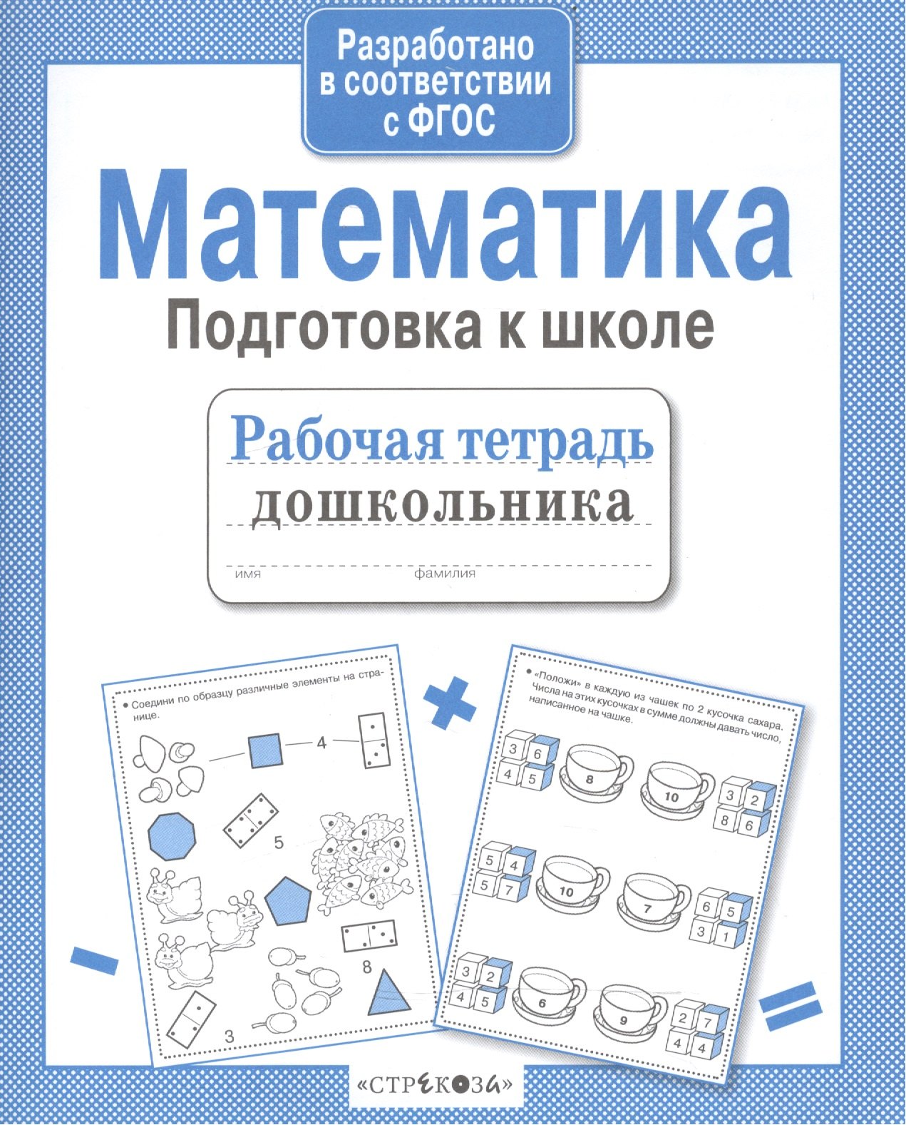 Артюх А.И.: Математика. Подготовка к школе