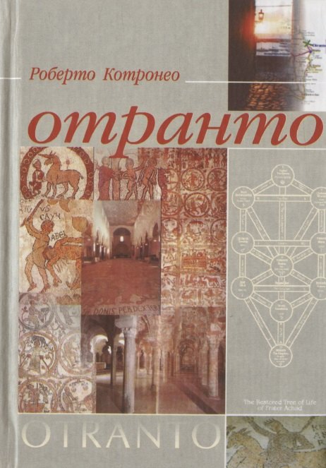 Роберто Котронео: Отранто