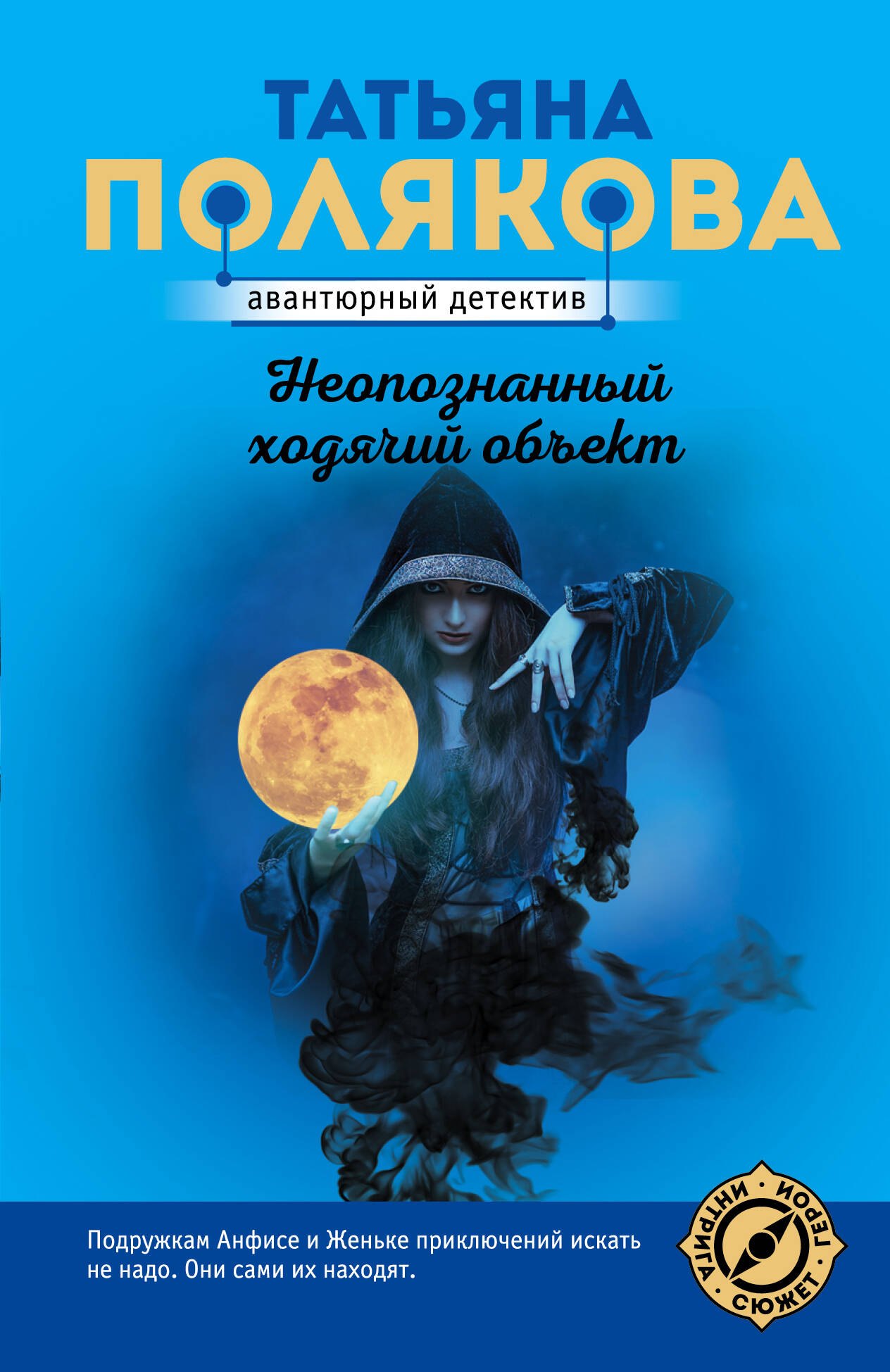 Викторовна Полякова Татьяна: Неопознанный ходячий объект