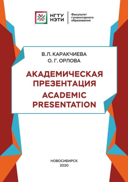 Л. В. Каракчиева: Академическая презентация. Academic Presentation