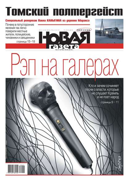 Новая Газета 27-2018