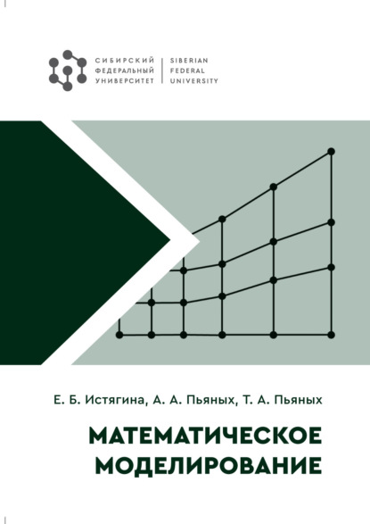 А. А. Пьяных: Математическое моделирование
