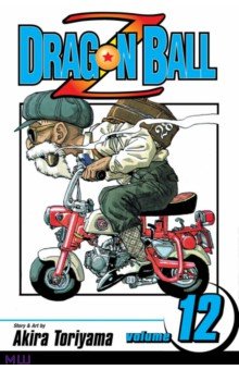 Toriyama Akira: Dragon Ball Z. Volume 12