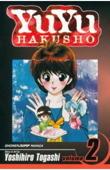 Togashi Yoshihiro: Yuyu Hakusho. Volume 2