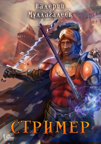 Владимирович Валерий Муллагалеев: Стример