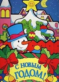 Маргарита Теплова: С Новым годом!