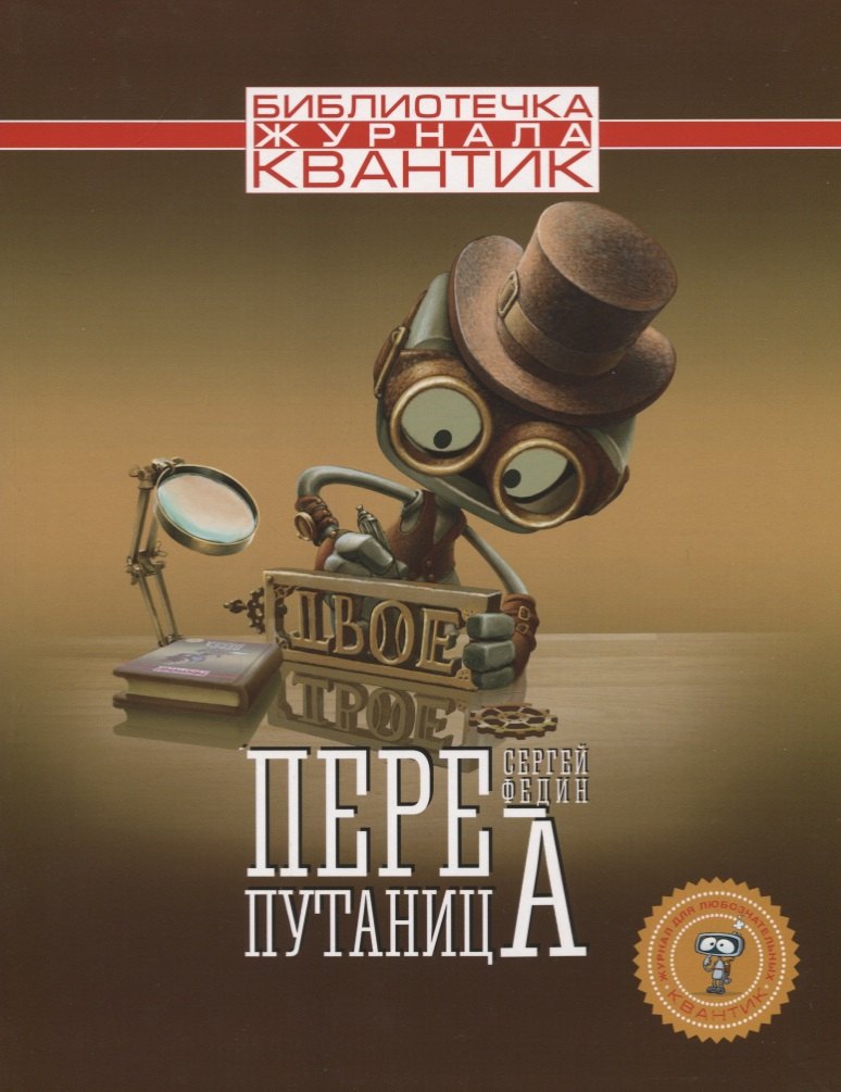 Николаевич Федин Сергей: Перепутаница